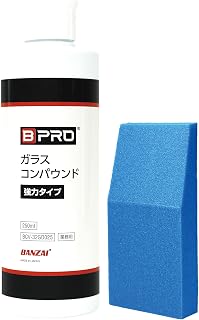 BPRO 洗車用品 ガラスコンパウンド 強力タイプ 250ml（パッド付） 油膜 被膜 水垢 落とし剤 [5倍の研磨力] フロントウィンドウ リア | 頑固なガラス油膜を強力除去