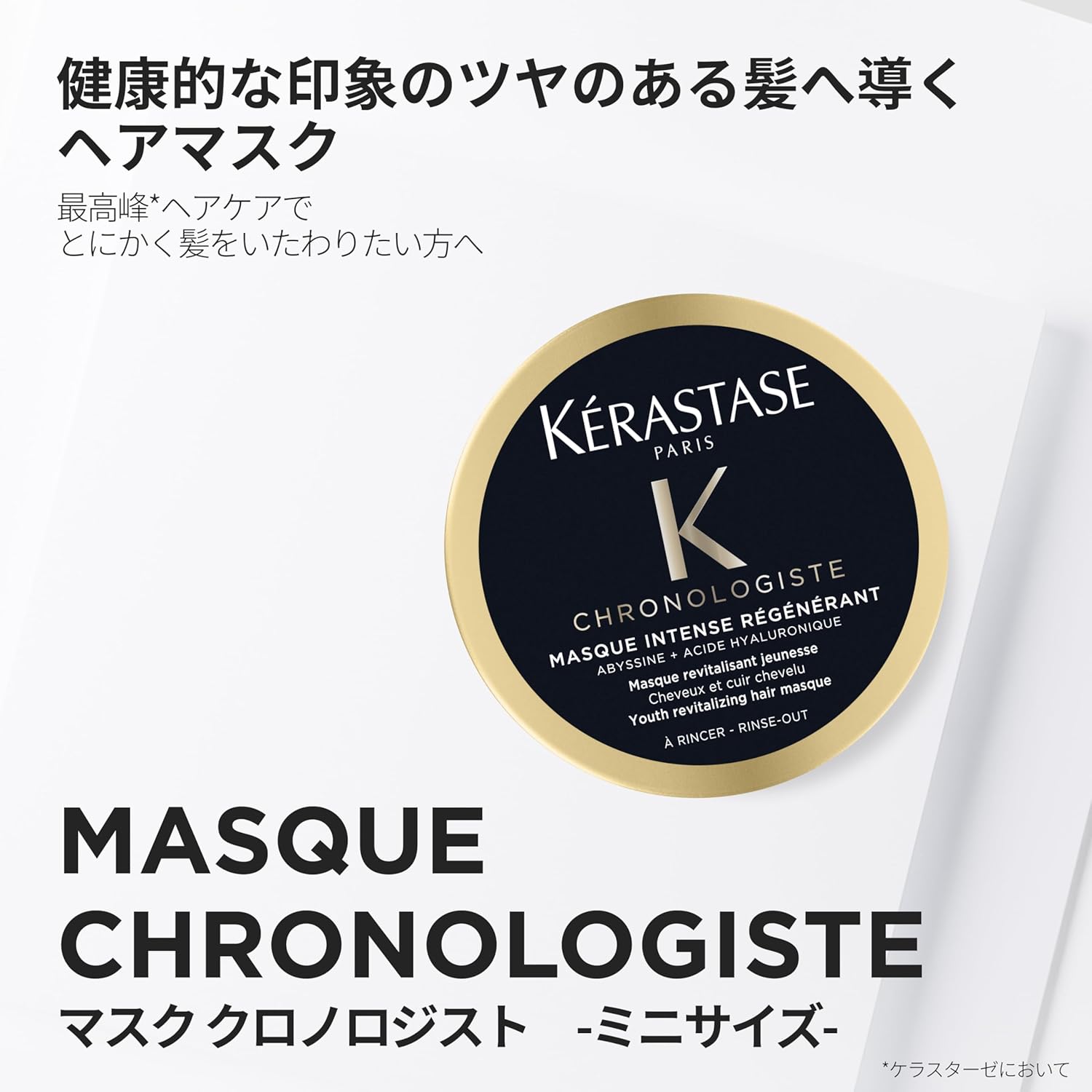 Маска для волос Kerastase Chronologist 2,5 жидких унции (75 мл) Мини-размера, фото 2