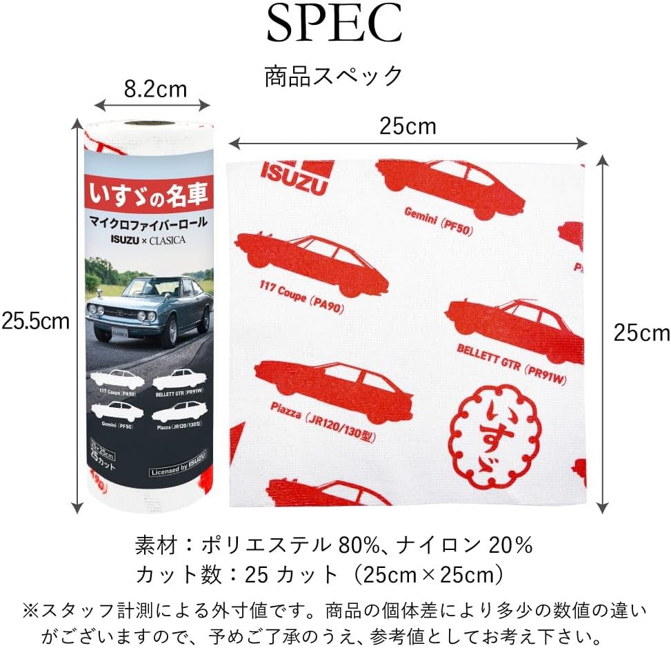 Салфетка для мойки автомобиля из микрофибры Clasica Isuzu ISUZU Collaboration, 25 шт., размер 9,8 x 9,8 дюймов (25 x 25 см), фото 8