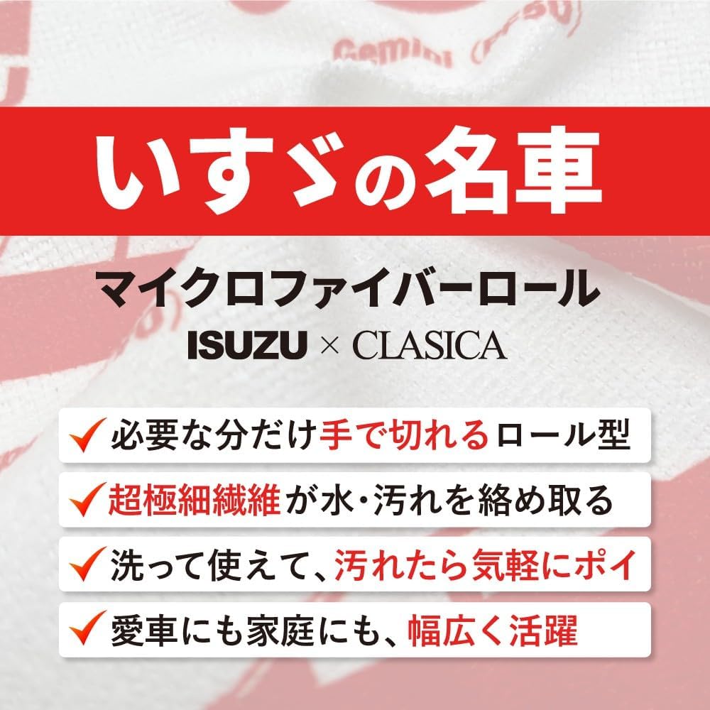 Салфетка для мойки автомобиля из микрофибры Clasica Isuzu ISUZU Collaboration, 25 шт., размер 9,8 x 9,8 дюймов (25 x 25 см), фото 3