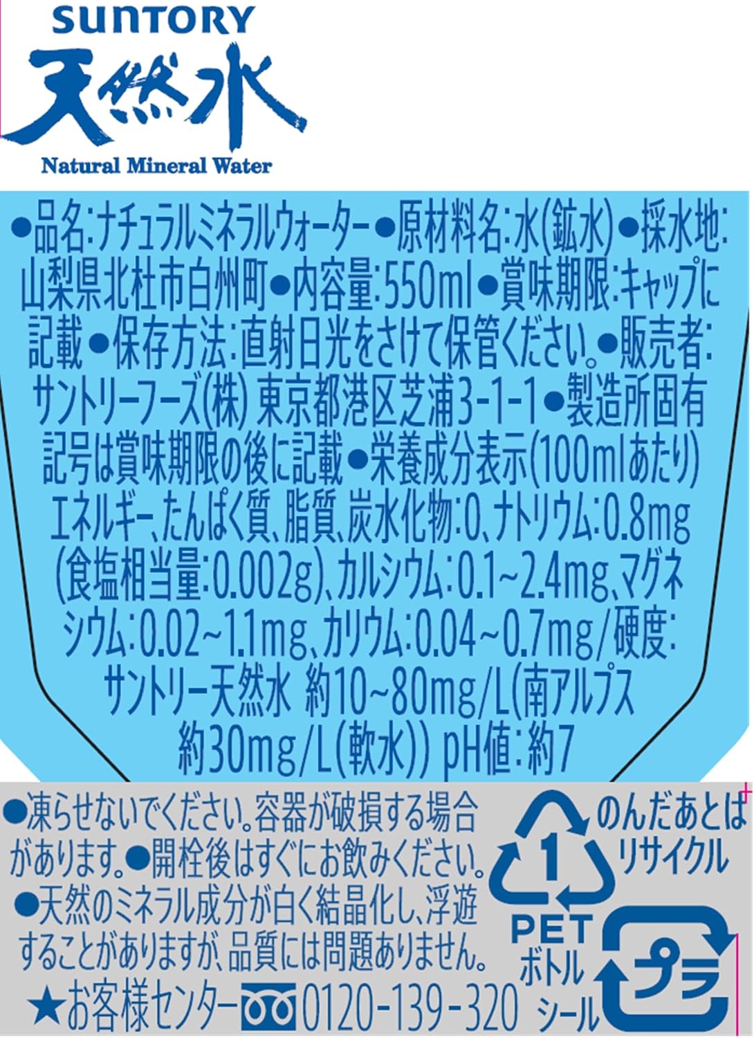Suntory Natural Water, Натуральная минеральная вода без этикетки, Самая легкая бутылка, 19,7 жидких унций (550 мл) х 24 Бутылки 550 мл х24 19,7 жидких унций (550 мл) х 2, фото 2
