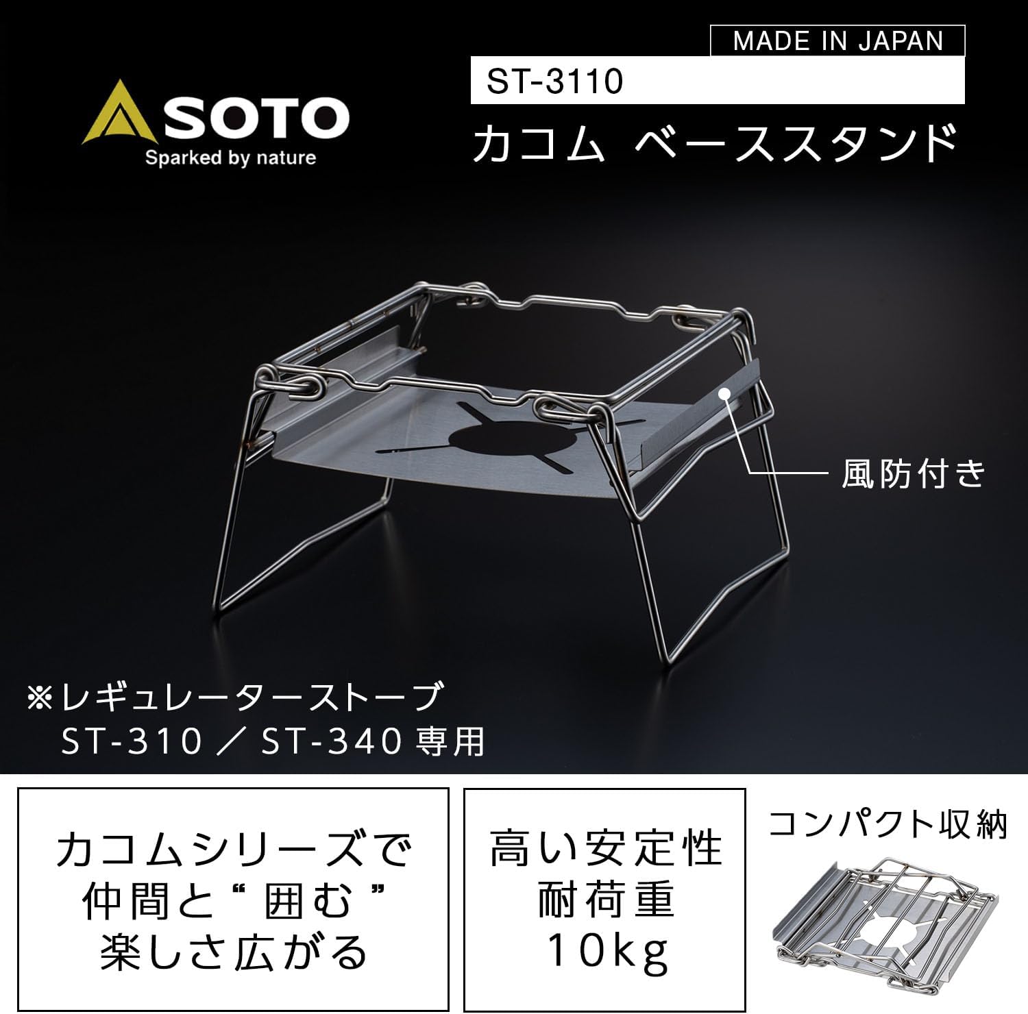 Подставка-регулятор SOTO Kakom ST-3110 Плита ST-310/ST-340 для эксклюзивного использования с теплозащитной панелью весом 10 кг и ветровым стеклом, встроенная в жаровню для кемпинга на открытом воздухе, фото 2