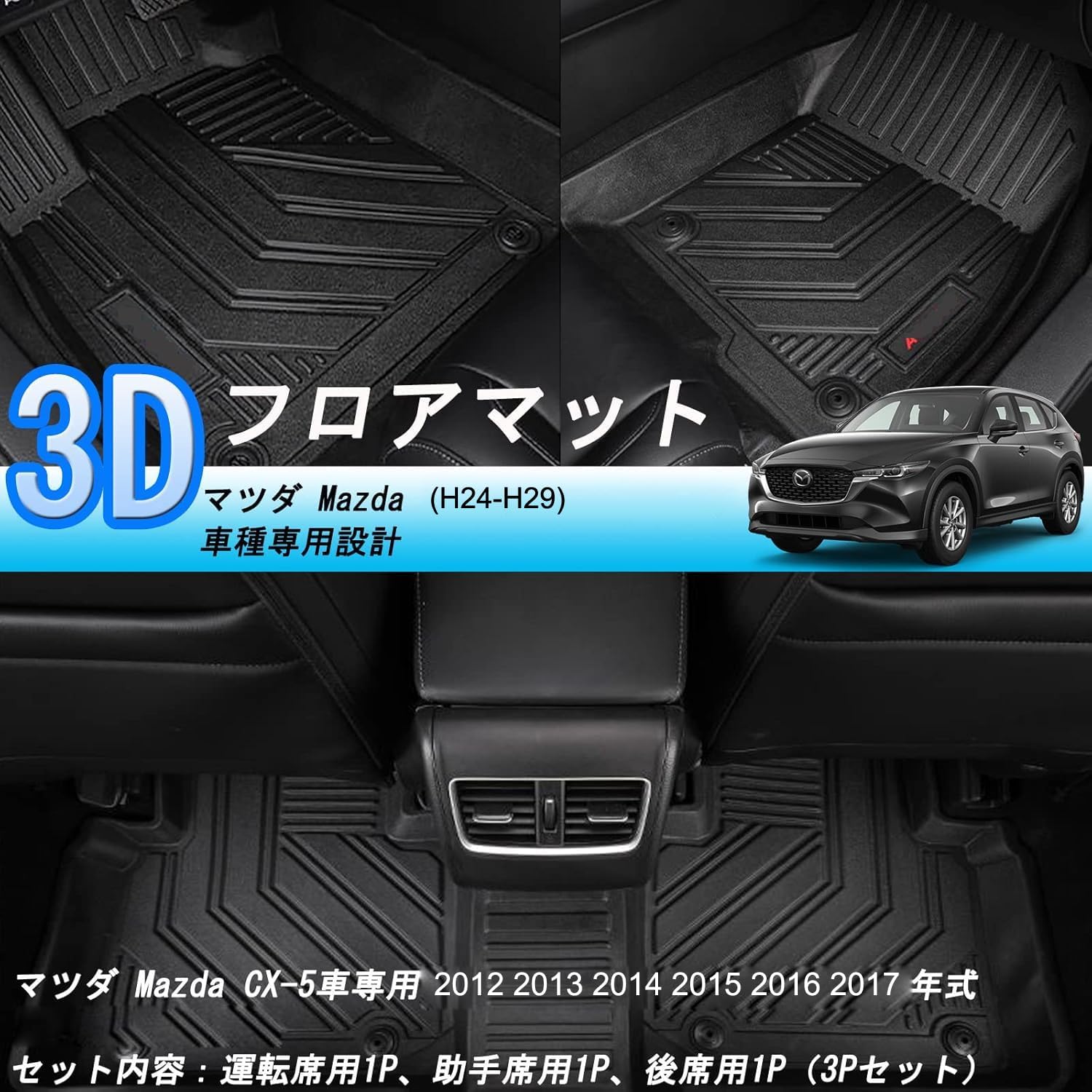 Mazda CX-5 KF Series 3D Коврик для пола, MAZDA CX5, 3D Коврик для пола, Для автоматики, Передний и 2-й ряды, Материал TPE, Специальные детали, Водонепроницаемый, Противоскользящий, фото 2