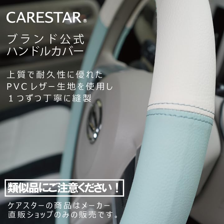 Двухцветная кожаная накладка на ручку CARESTAR Размер S, цвет "Милая серость", цвет земли, Подсветка руля, обычный автомобиль, подходит для нескольких автомобилей, Tantra Pan Hustler, Парусиновый спортивный универсал Alto, z-style Care Star (бежевый), фото 8