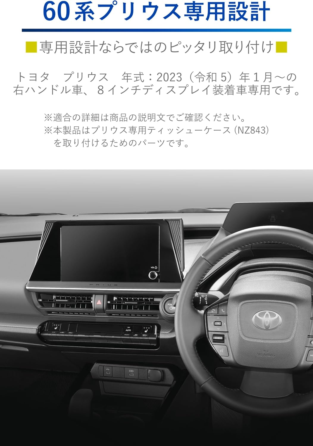 Детали для крепления автомобильного чехла для салфеток Carmate NZ863 Prius серии 60 с 8-дюймовым дисплеем Детали для крепления чехла для салфеток из одного элемента (для 8" DA), фото 3