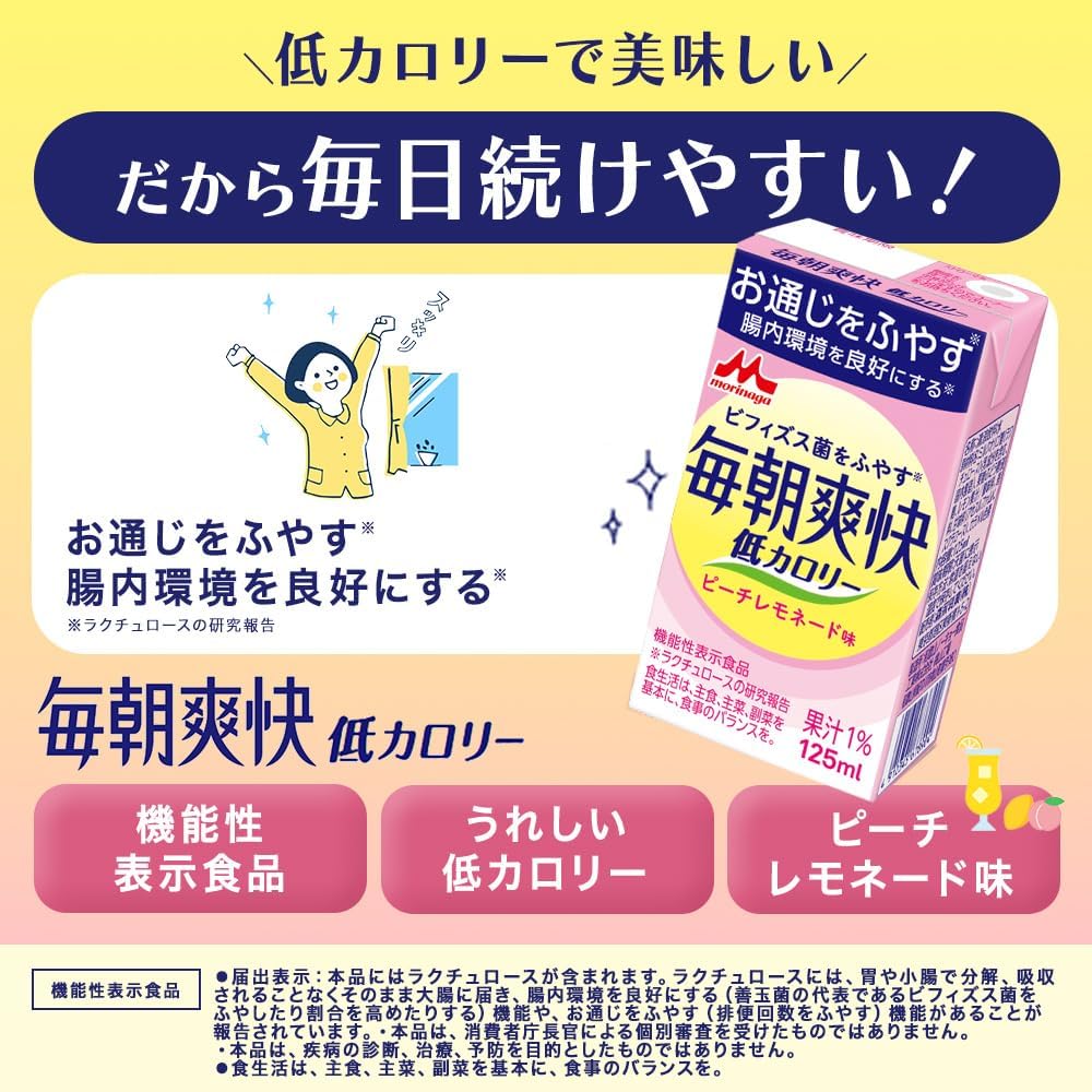 【Официальный продукт】 Morinaga Milk Industry Maiasa Soukai Низкокалорийный, 125 мл, 24 бутылки, со вкусом персикового лимонада, Молочные олигосахариды, лактулоза, Пищевые продукты с функциональной маркировкой Увеличивают количество бифидобактерий на 24%., фото 5