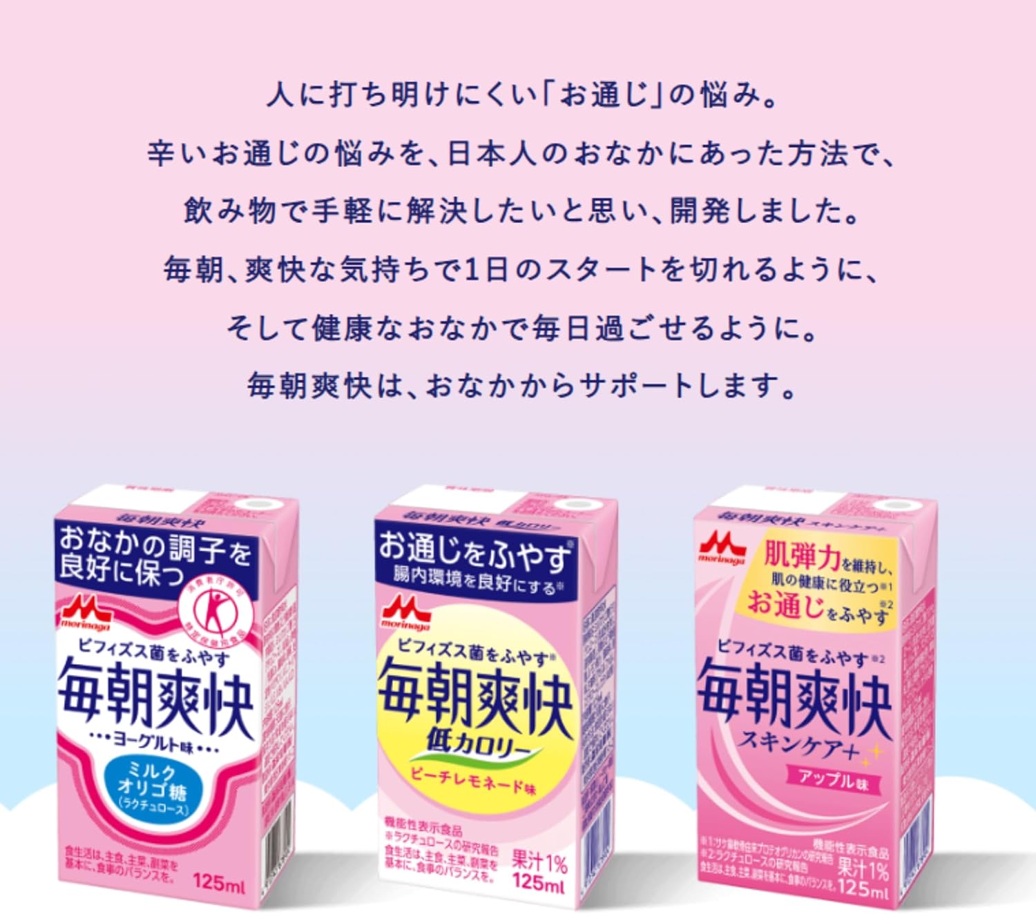 【Официальный продукт】 Morinaga Milk Industry Maiasa Soukai Низкокалорийный, 125 мл, 24 бутылки, со вкусом персикового лимонада, Молочные олигосахариды, лактулоза, Пищевые продукты с функциональной маркировкой Увеличивают количество бифидобактерий на 24%., фото 6