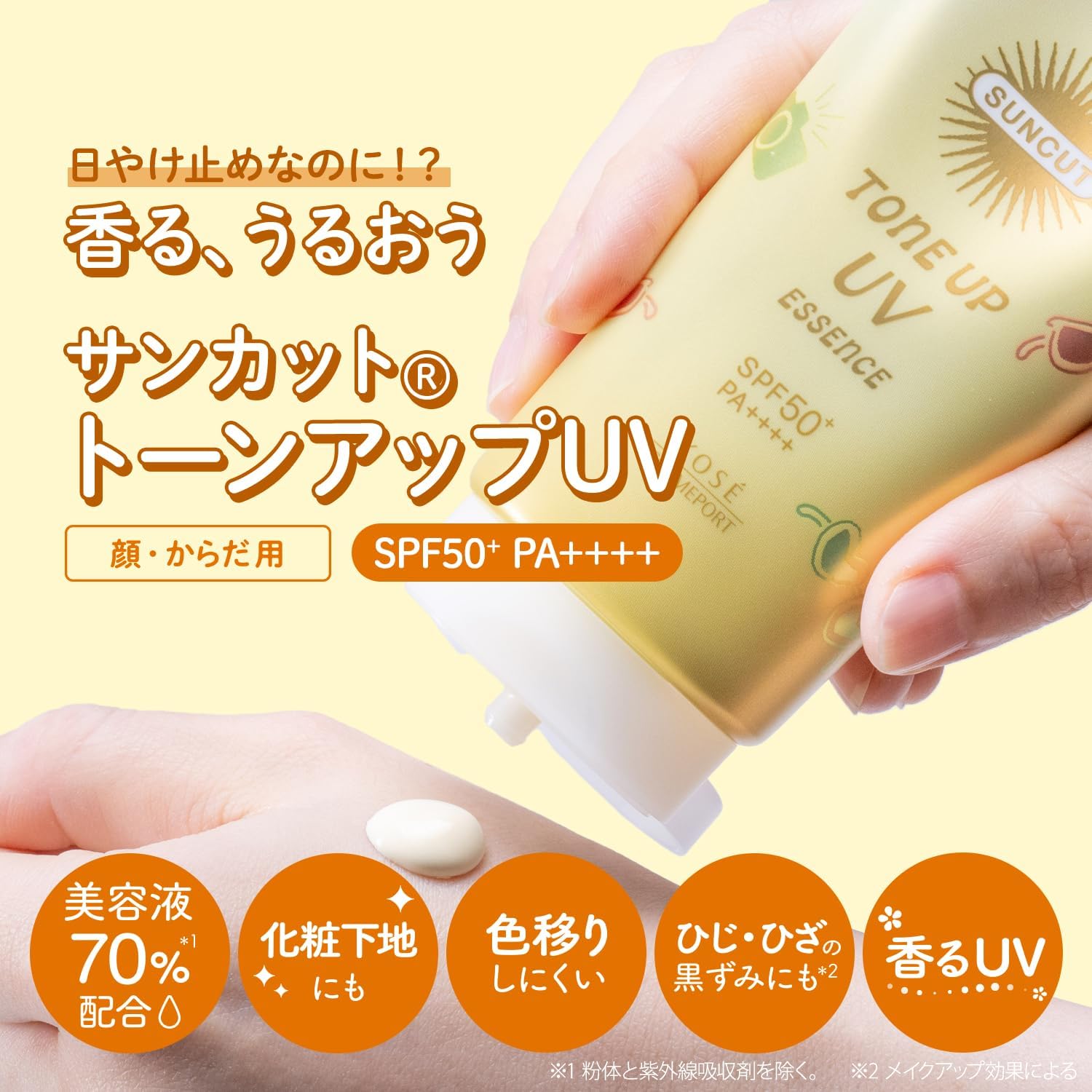 Солнцезащитная эссенция Suncut Sun cut tone up UV essence SPF50 + PA ++++ Устойчивость к ультрафиолетовому излучению ★ Лимонно-желтая 80 г солнцезащитной сыворотки для лица и тела 70% основа для комбинированного макияжа неравномерность цвета, коррекция перги, пыли, P2.5 block KOSE, фото 3
