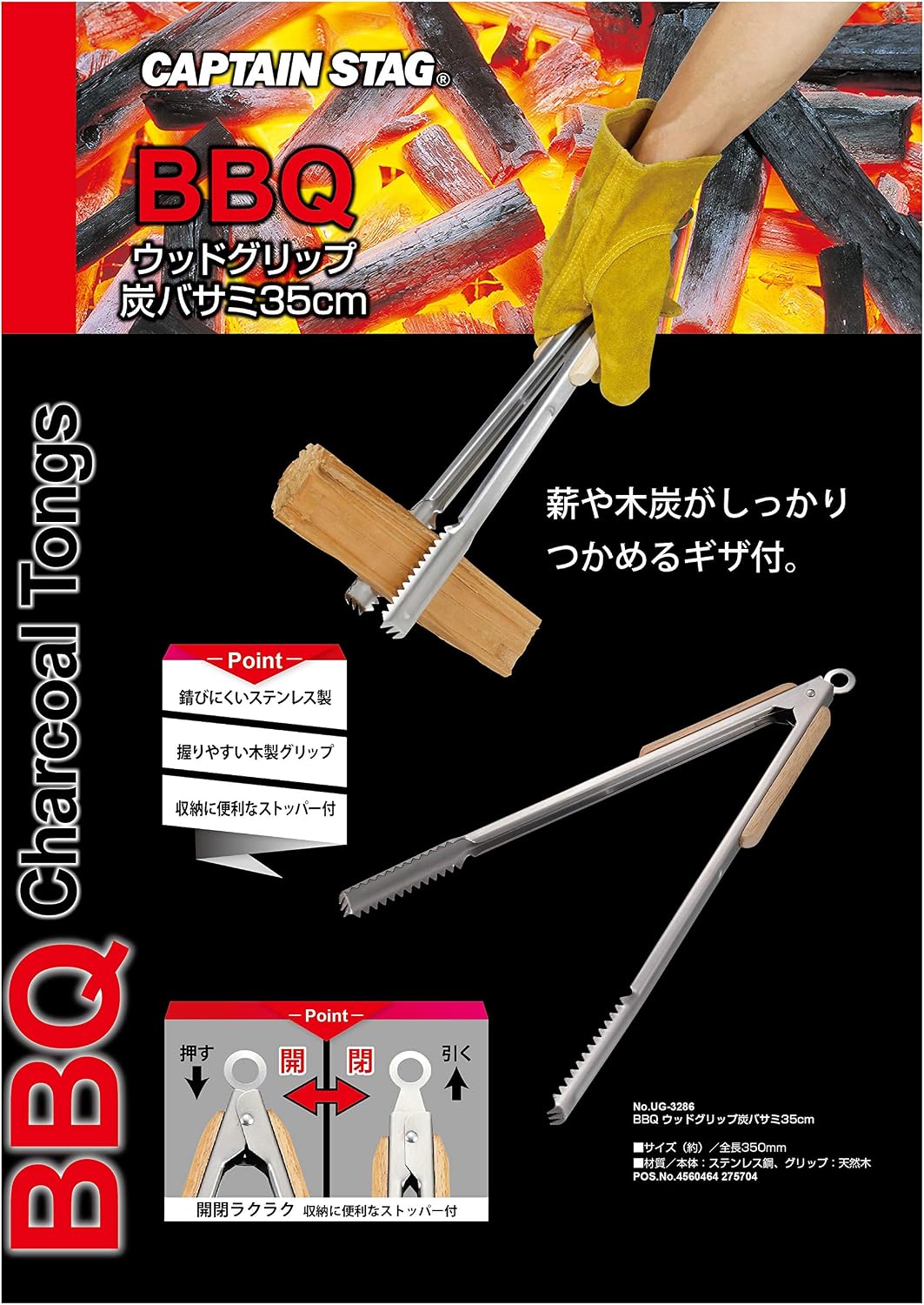 CAPTAIN STAG UG-3286 Щипцы для угля из нержавеющей стали для барбекю с деревянной ручкой, 13,8 дюймов (35 см), в комплекте пробка, Общая длина 350 мм, Ножницы для угля, 13,8 дюймов (35 см), фото 2