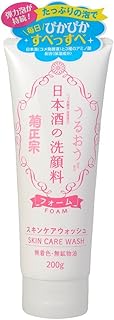 洗顔料 菊正宗 日本酒の洗顔料 200g 3本 スキンケア 洗顔 日本酒配合 菊正宗酒造