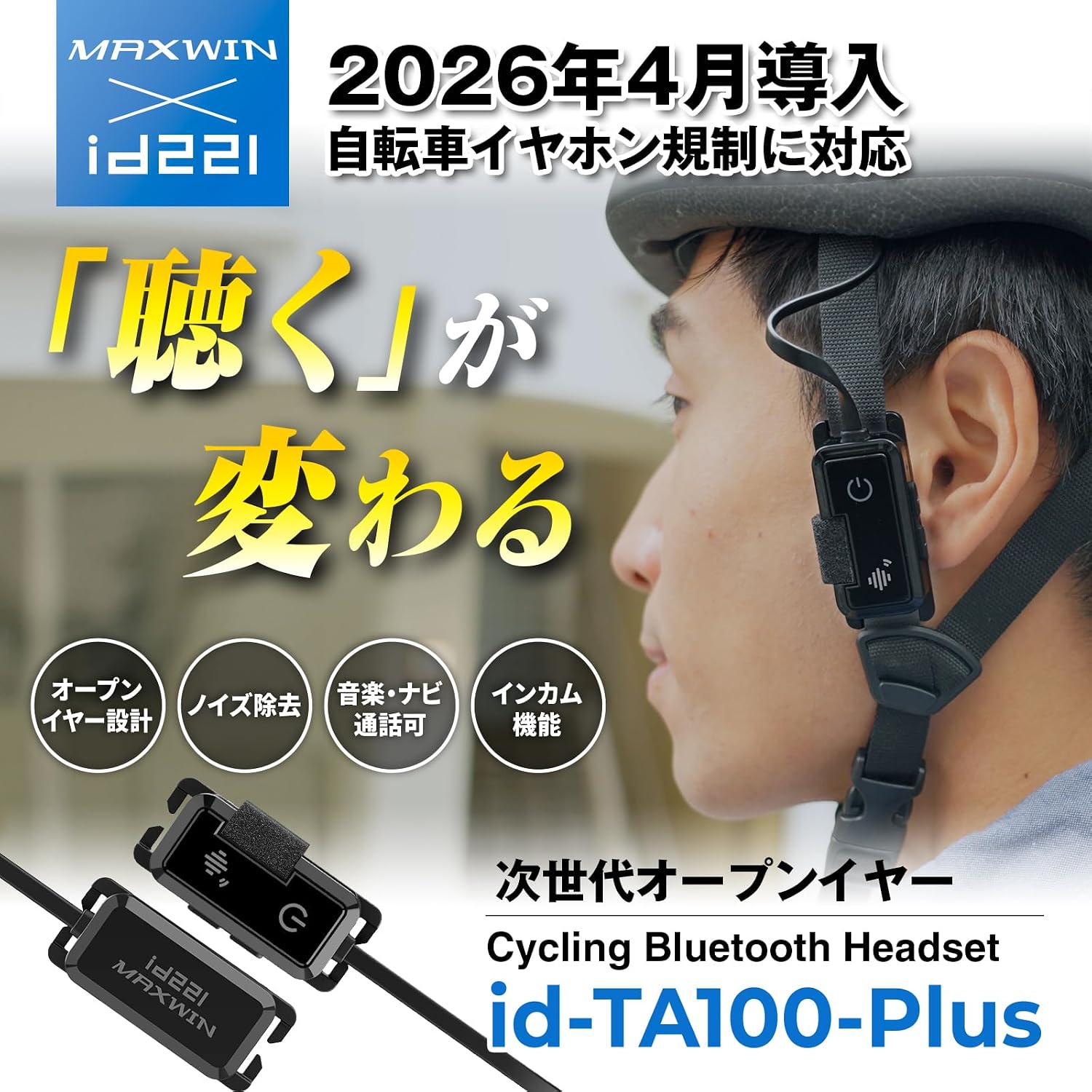 Велосипедный шлем MAXWIN open year эксклюзивного использования cycle income Bluetooth 5.2 14-часовое воспроизведение ID-TA100-PLUS ID-TA100-Plus для велосипеда Bluetooth income, фото 3