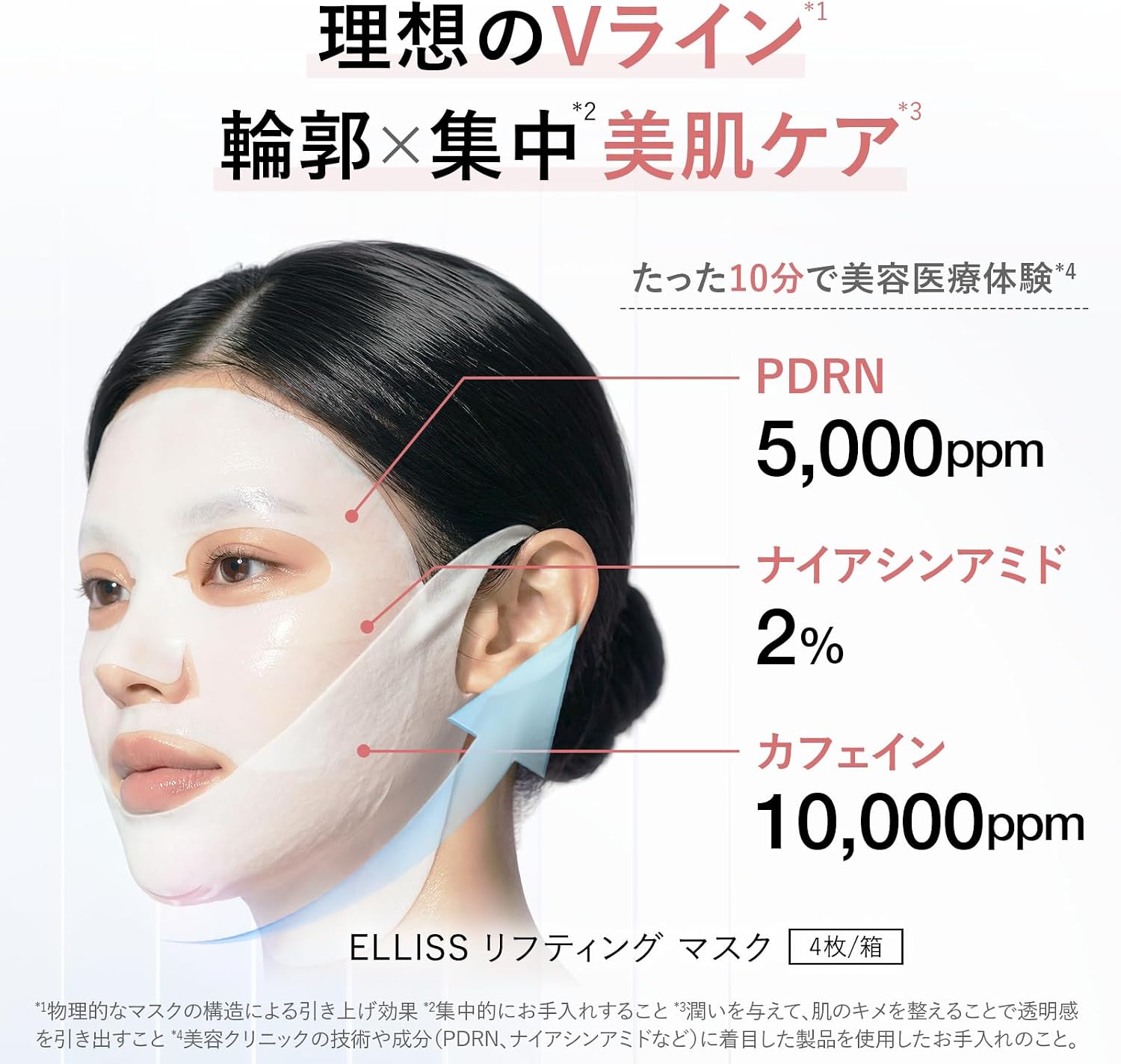 Ellis EX V-Образная линия для лица, Маска для лица, 5000 стр/мин, Кофеин, 10 000 стр/мин, ниацинамид 2%, Упаковка из 4 таблеток., фото 2