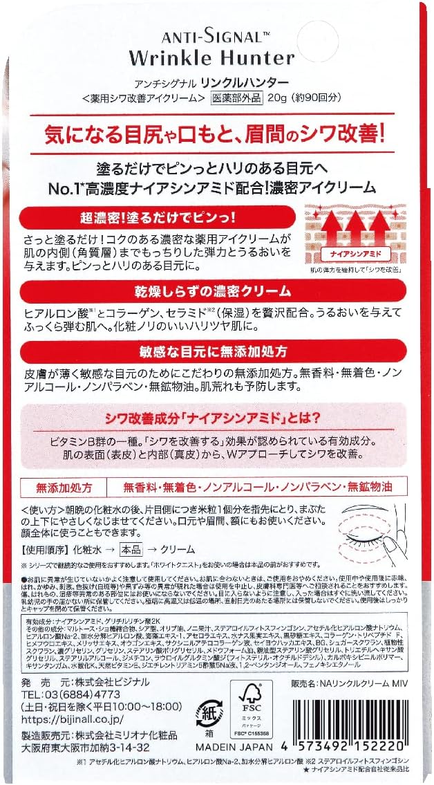 АНТИСИГНАЛ Anti-SIGNAL Wrinkle Hunter <Лечебный крем для разглаживания морщин вокруг глаз> Квазилекарственный препарат, 20 г, фото 2