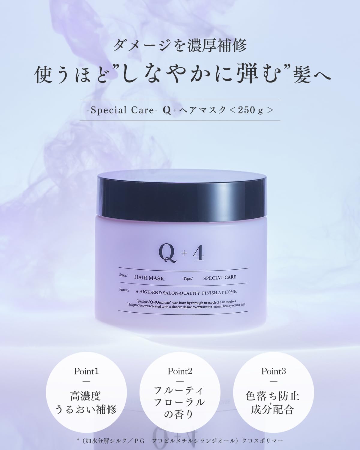 Маска для волос Q+ Qualitas «Weekly 2x Treat Care»: салонное восстанавливающее средство для повреждённых волос, фруктово-цветочный аромат, 250 г, фото 2