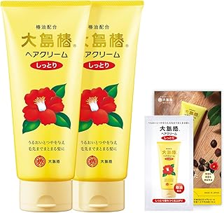 大島椿 ヘアクリーム しっとり 160g (髪の量が多い方 髪が太い方)×2本 おまけ付き