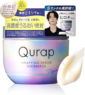 Qurap キュラップ ヘアマスク ラッピングセラム トリートメント
