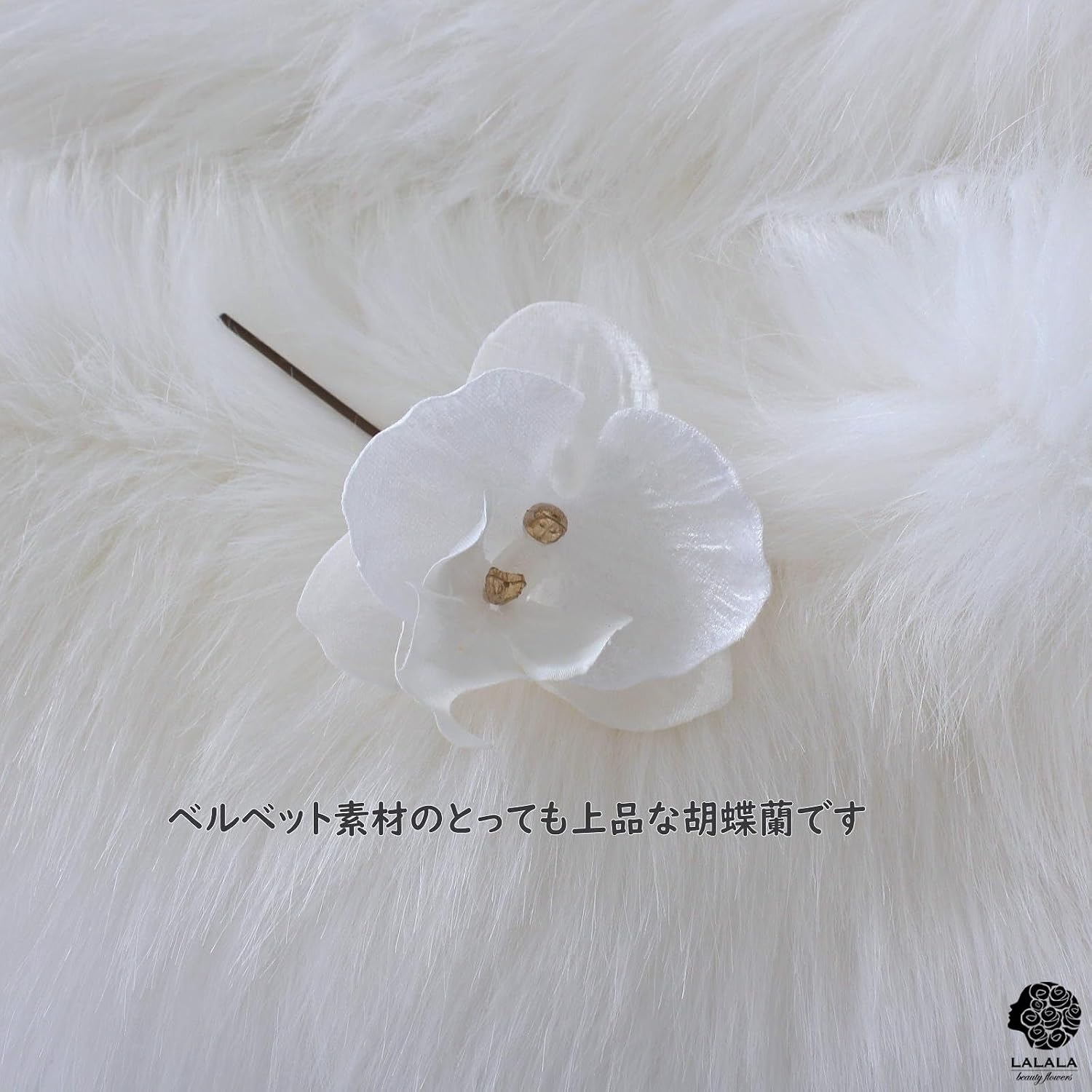 [LALALA beauty flowers] Украшение для волос Широмуку Камимаэ, церемония бракосочетания, церемония совершеннолетия, Фурисодэ, белый фаленопсис из белого бархата, выпускная церемония, хакама, кимоно для двадцатилетних, аксессуар для волос из кимоно (бархатный фаленопсис), 3510 белый [3510], фото 9