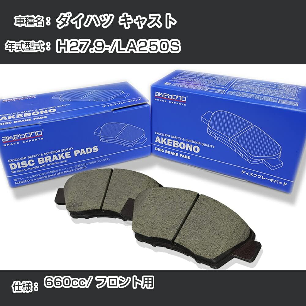 Передние тормозные колодки Daihatsu H04006 Cast Brake Pad H27.9-/LA250S [660cc/-] AN-806WK, оригинал Akebono, фото 3
