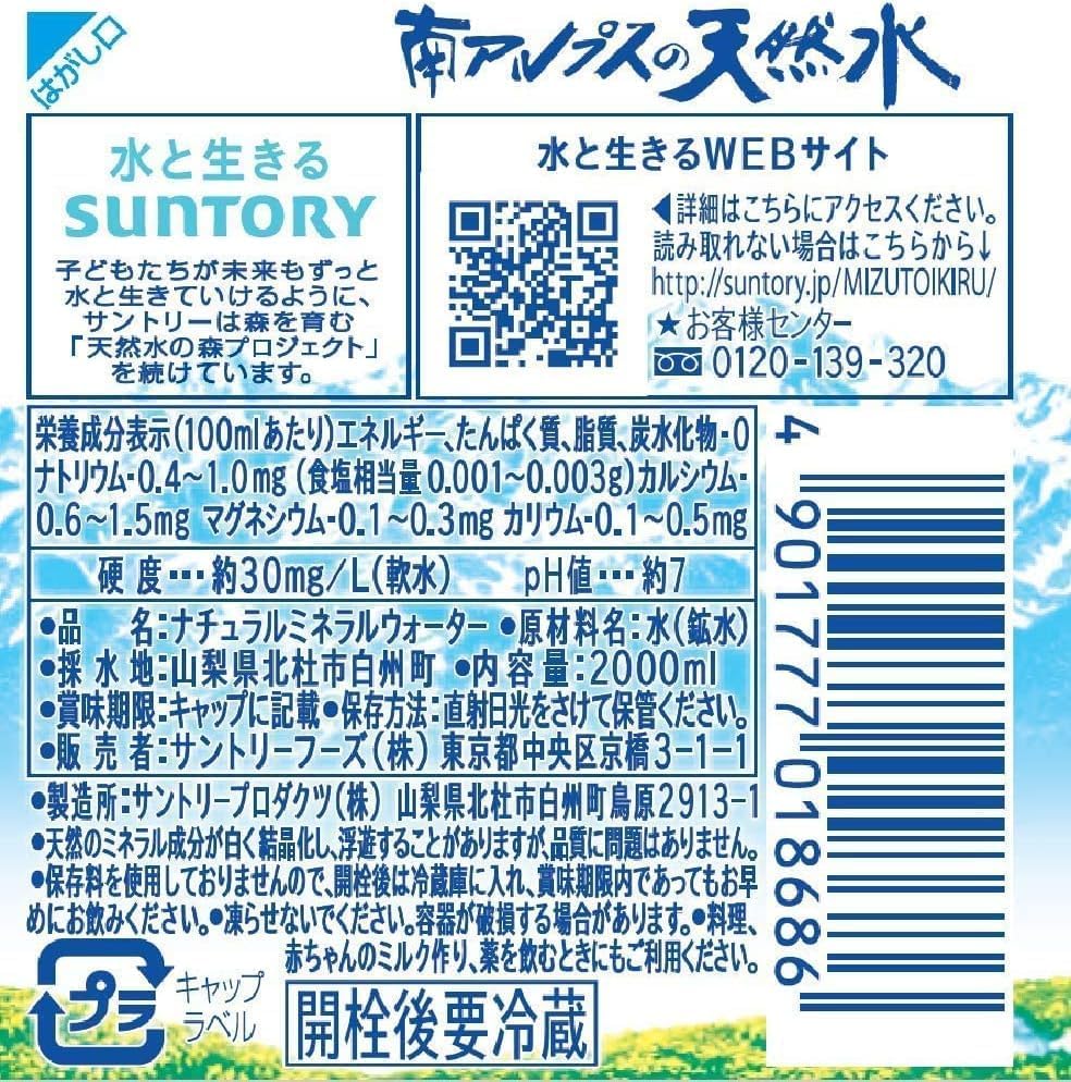 Натуральная вода Suntory (Южные Альпы), 67,6 жидких унций (2 л), 1 бутылка (x 5), 2 л (упаковка из 5 штук), фото 2
