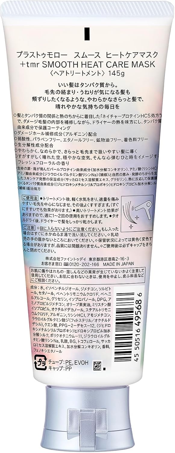 Plastomorrow +tmr Smooth Heat Care Mask, Маска для волос, 5,2 унции (145 г) + Пробоотборник, Восстанавливает поврежденные волосы, Протеиновое защитное покрытие, Защита от завивки, Ополаскиватель, Поврежденные волосы, фото 8