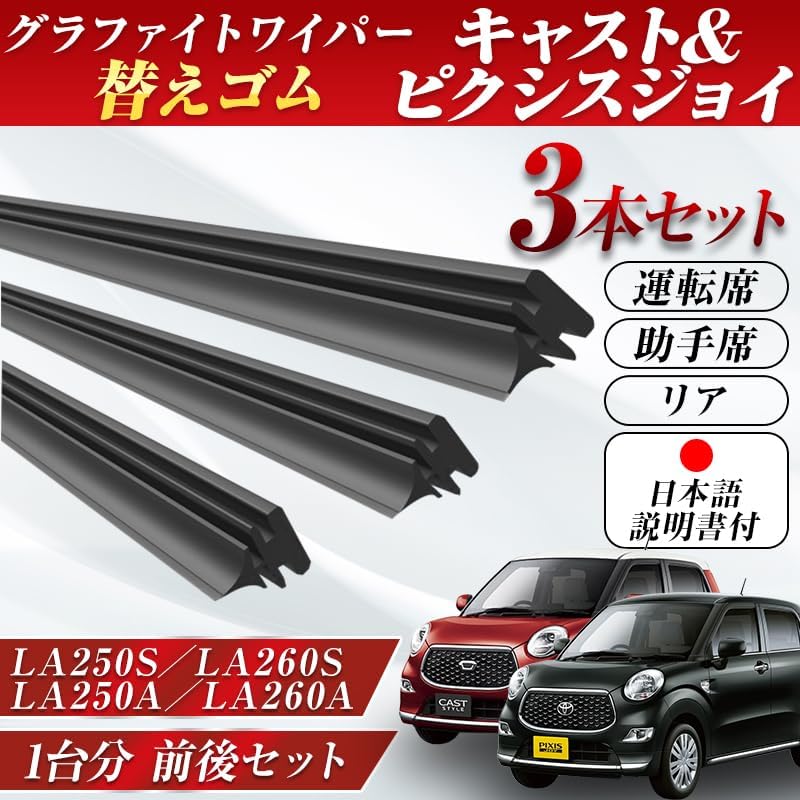 Комплект резиновых вставок для стеклоочистителей ProTorque Cast Pixis Joy (LA250S, LA260S), Daihatsu, оригинал, для водителя и пассажира, 2 шт., оригинальные запчасти, фото 2