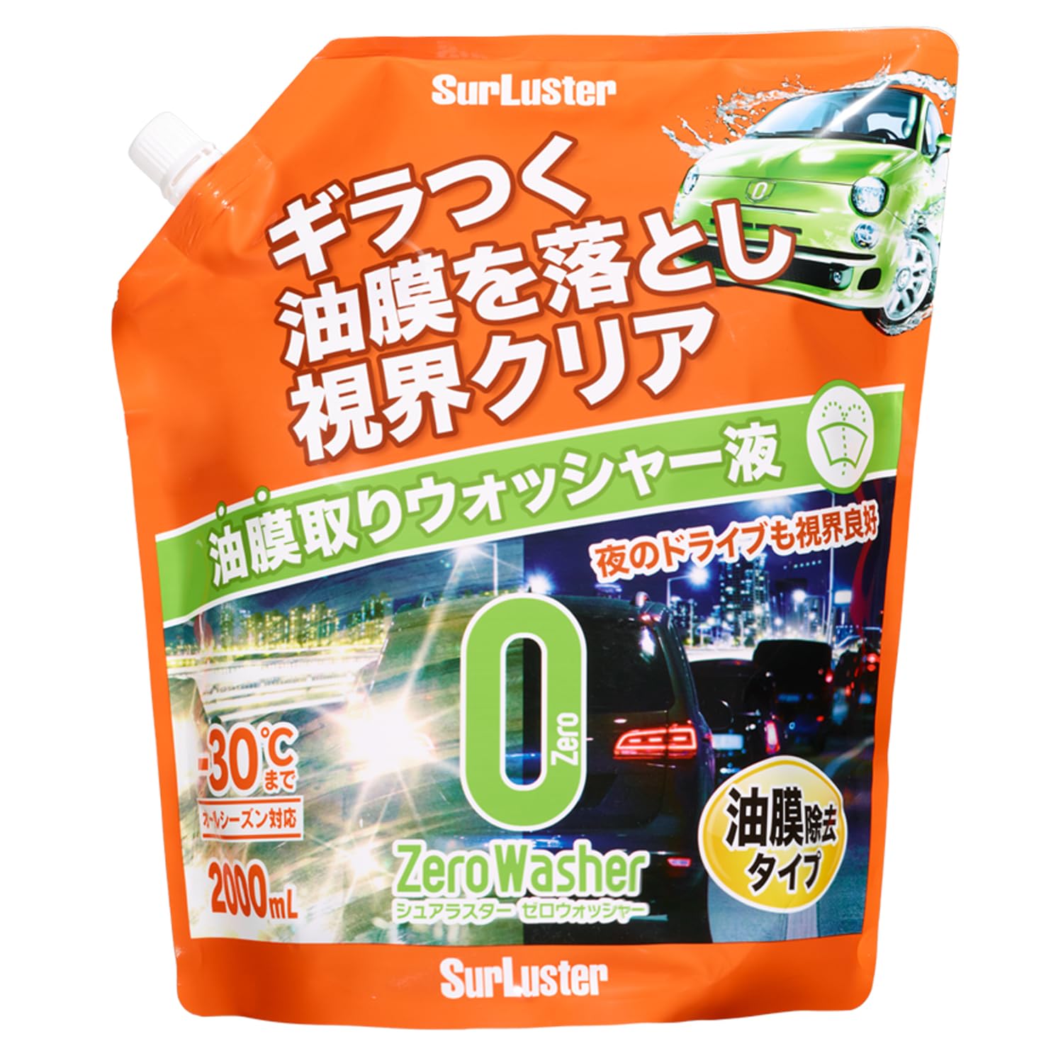 SurLuster(シュアラスター) ゼロウォッシャー[油膜除去タイプ]自動車用フロントガラス・窓ガラスの洗浄 油膜 ウォッシャー液 中性 2000ml オールシーズン対応 -30℃まで対応 S-141