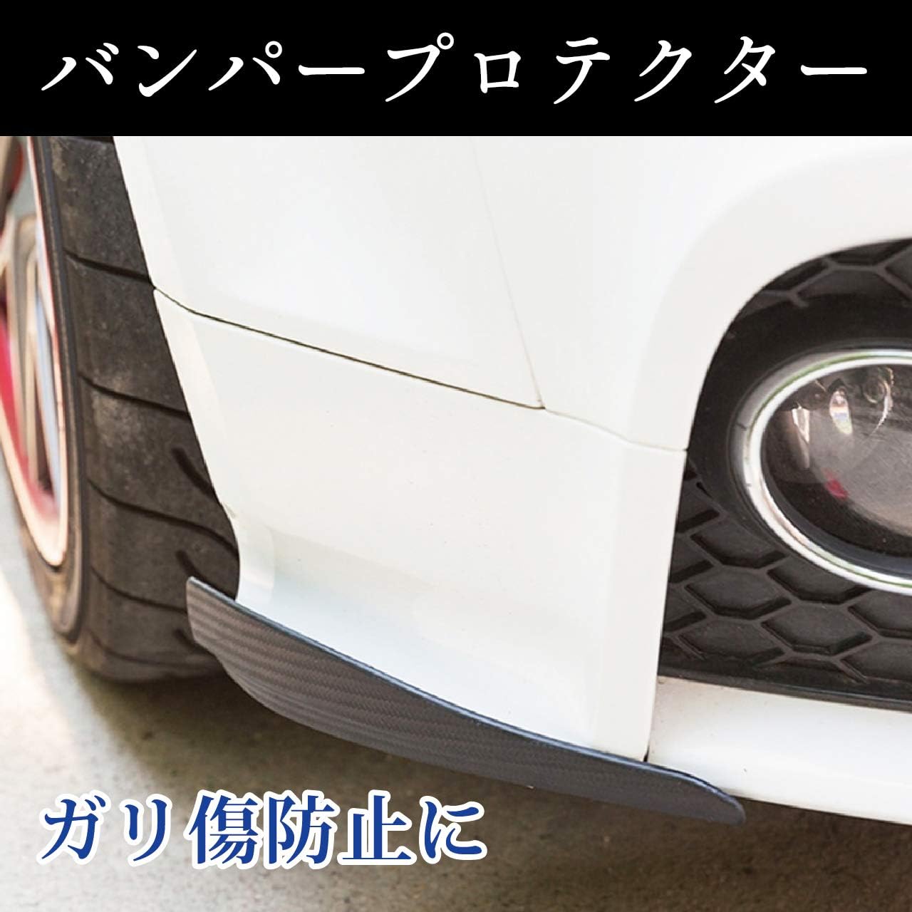 Защита бампера Hilo World Trade Bumper Protector Защита бампера с карбоновым рисунком на передней стороне Aero guard для предотвращения царапин в оврагах Универсальный правый и левый комплект из 2 предметов (28 см), фото 2