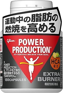 ＰＯＷＥＲ　ＰＲＯＤＵＣＴＩＯＮ 【運動中の脂肪の燃焼を高める】 グリコパワープロダクション エキストラバーナー 180粒(使用目安 約30日分) 機能性表示食品