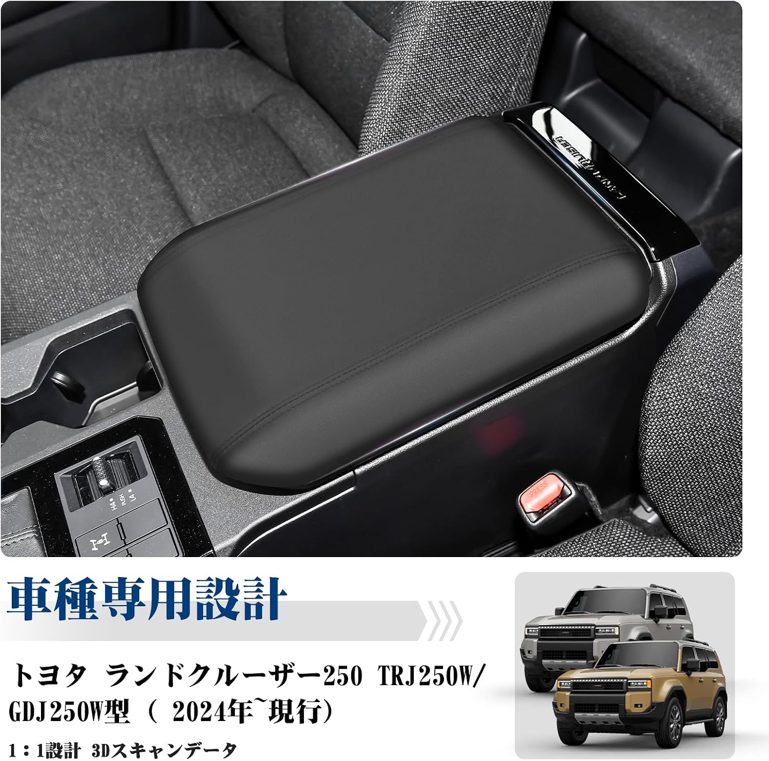 [RUIYA] Эксклюзивный чехол для подлокотника Land Cruiser 250, подушка для подлокотника, коробка для локтевой консоли Rankle, защитная крышка, устойчивая к царапинам и грязи, чехол для аксессуаров для хранения, водонепроницаемый, легко наклеиваемый, Аксессуары Rankle 250, изготовленные на заказ детали интерьера, Эксклюзивные модели автомобилей, фото 4