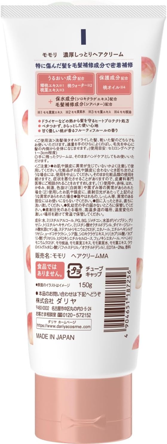Крем для волос Momori Rich and Moist, для повреждённых волос, 150 г, фото 6