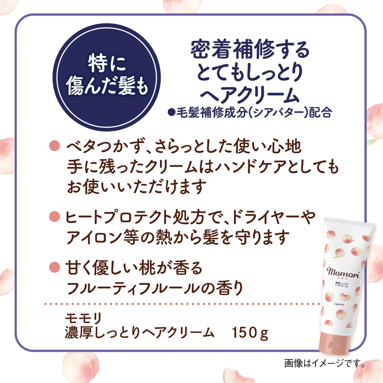 Крем для волос Momori Rich and Moist, для повреждённых волос, 150 г, фото 4