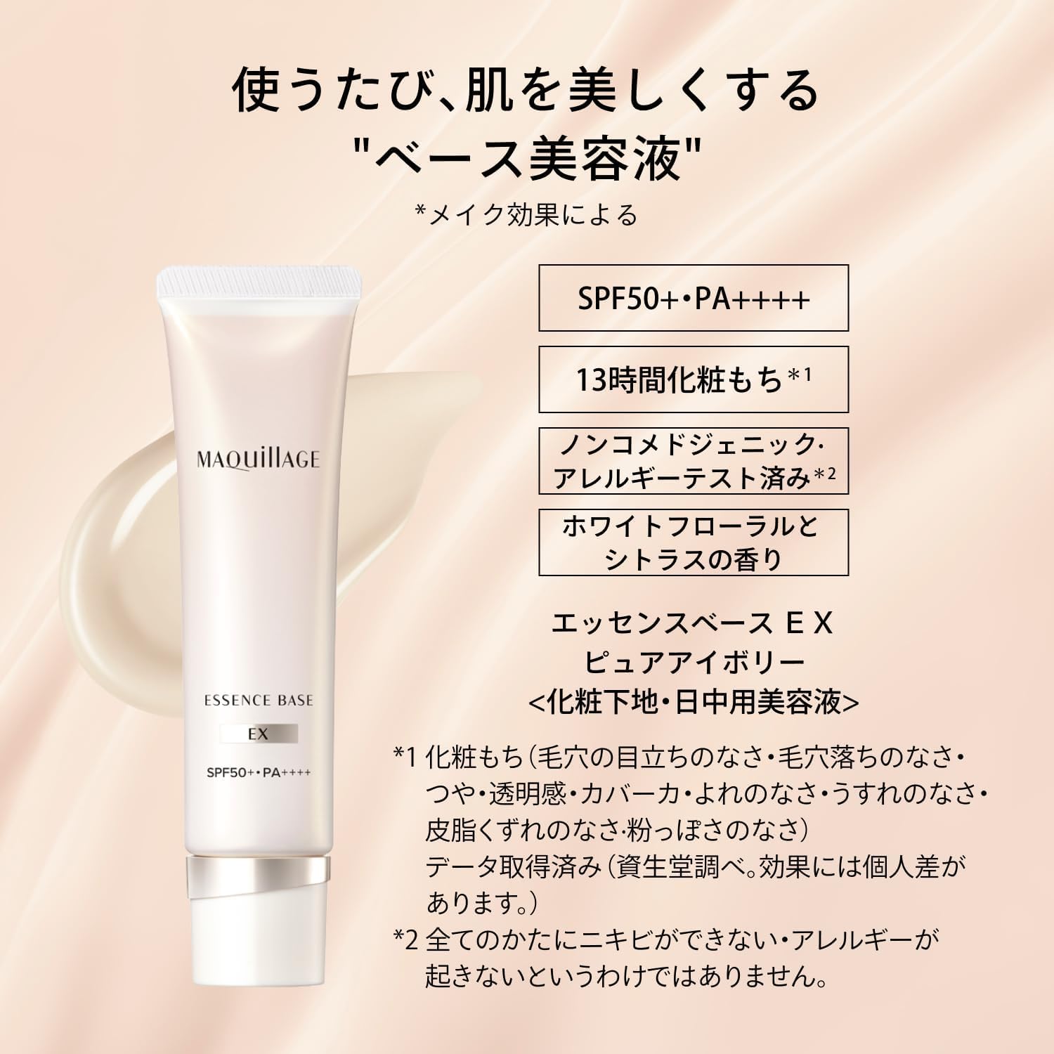 Macchiage Essence Base EX Pure Ivory, 30 г, SPF50+-PA++++ / Сыворотка-основа для макияжа / Кремообразная / с ароматом белых цветов и цитрусовых / Глянцевый прозрачный уход за кожей под макияж, фото 4