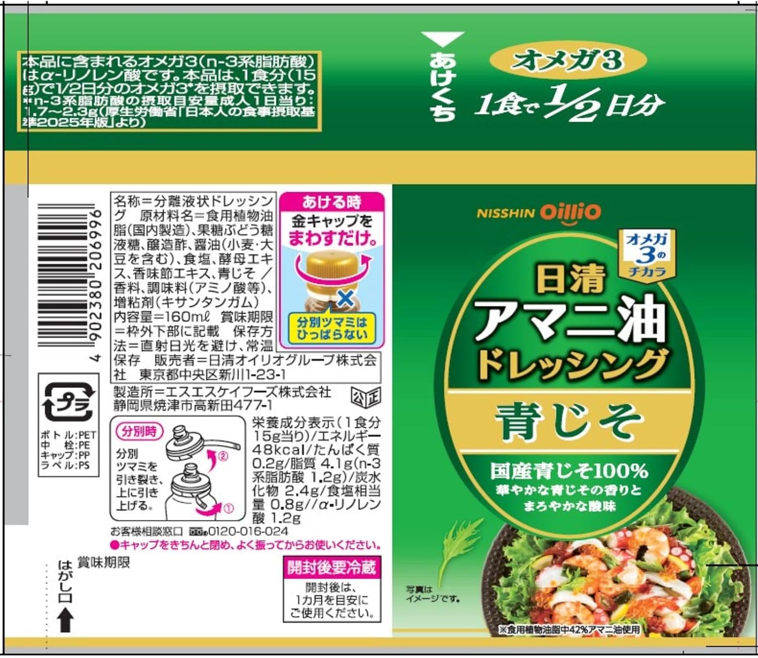 Заправка из льняного масла Nissin Oirio Nissin Blue Jiso 160 мл × 4 штуки, фото 2