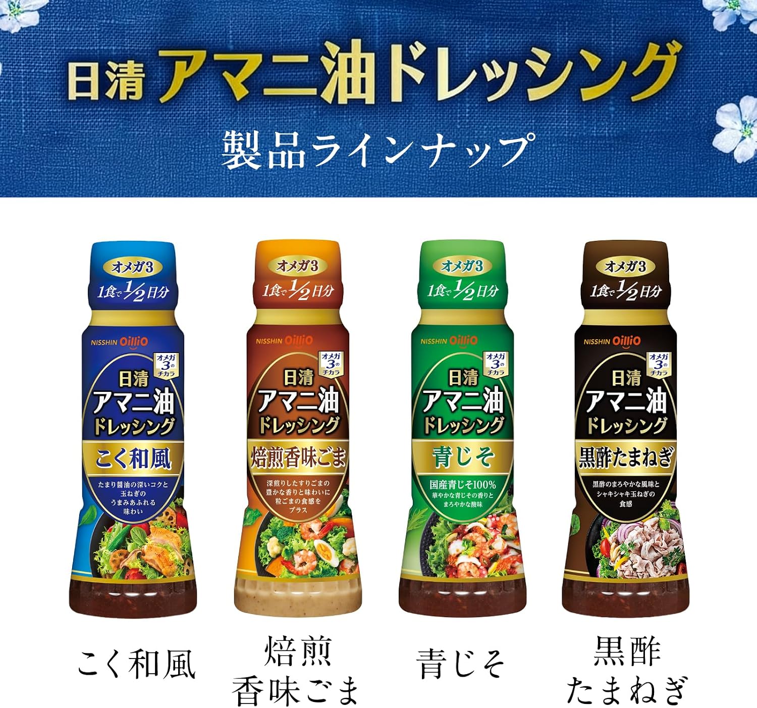 Заправка из льняного масла Nissin Oirio Nissin Blue Jiso 160 мл × 4 штуки, фото 5