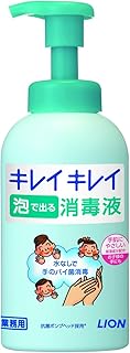【業務用 大容量】 キレイキレイ 泡で出る消毒液 550mL (指定医薬部外品) 本体 ボトル 手指消毒用アルコール アルコール消毒液 手指消毒剤 泡 詰め替え 手指消毒スプレー