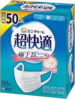 超快適マスク 【大容量】 風邪・花粉用 プリーツタイプ 不織布マスク 日本製 ふつうサイズ 50枚入 〔PM2.5対応 ノーズフィットつき〕(ウイルス飛沫カットフィルタ)〔JIS規格適合審査済み〕〔全国マスク工業会 会員マーク表示〕ユニチャーム