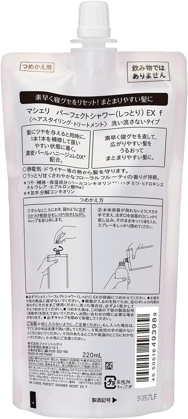 Средство для душа Mascheri MA CHERIE Perfect Shower Moist EX (вода для волос), 220 мл × набор из 2 предметов + образец средства для увлажнения волос × 2, фото 9