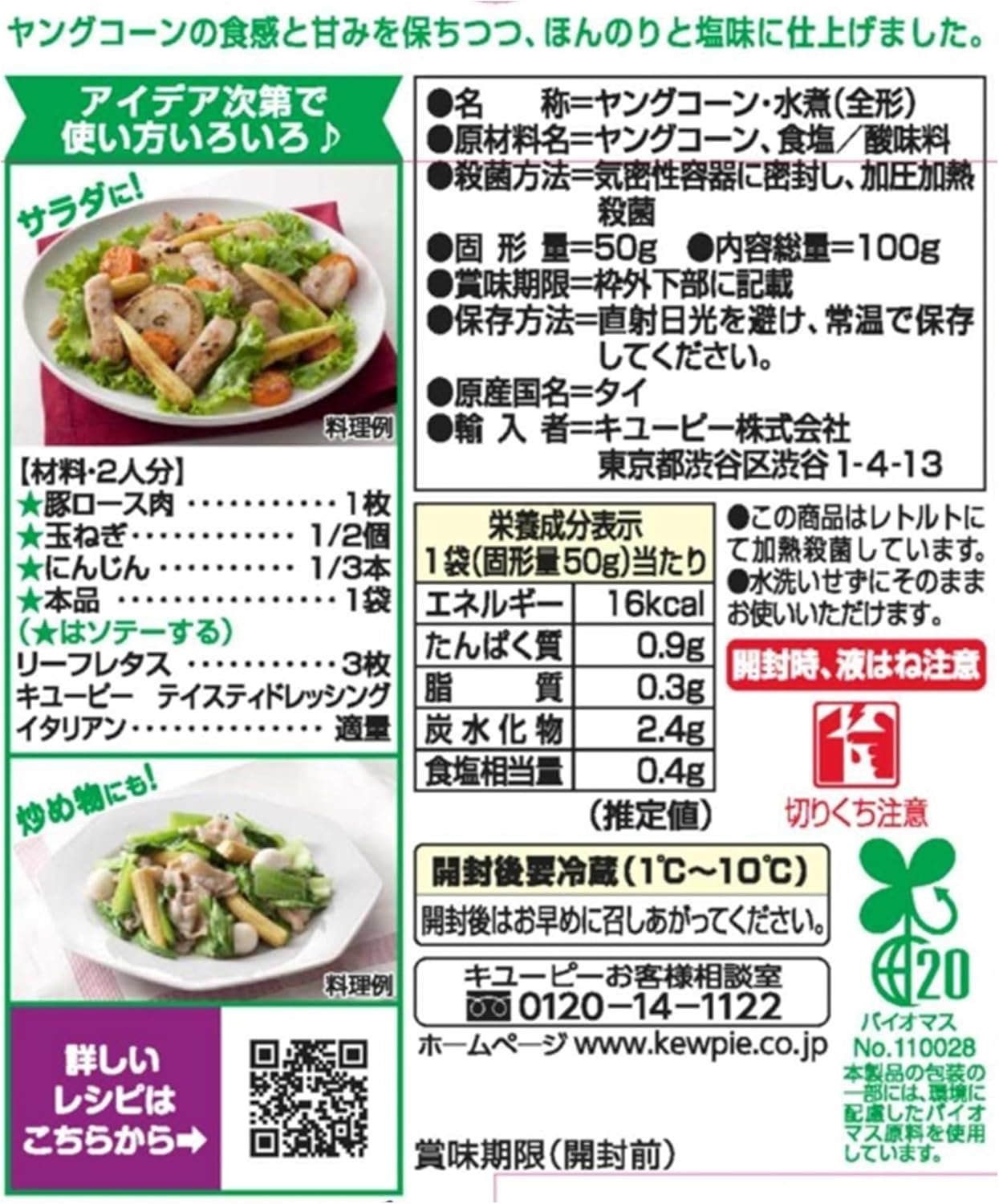 Клубный салат "Кьюпи" Из молодой кукурузы, 100 г ×10 кусочков, для салата, обжаривайте при комнатной температуре, фото 2