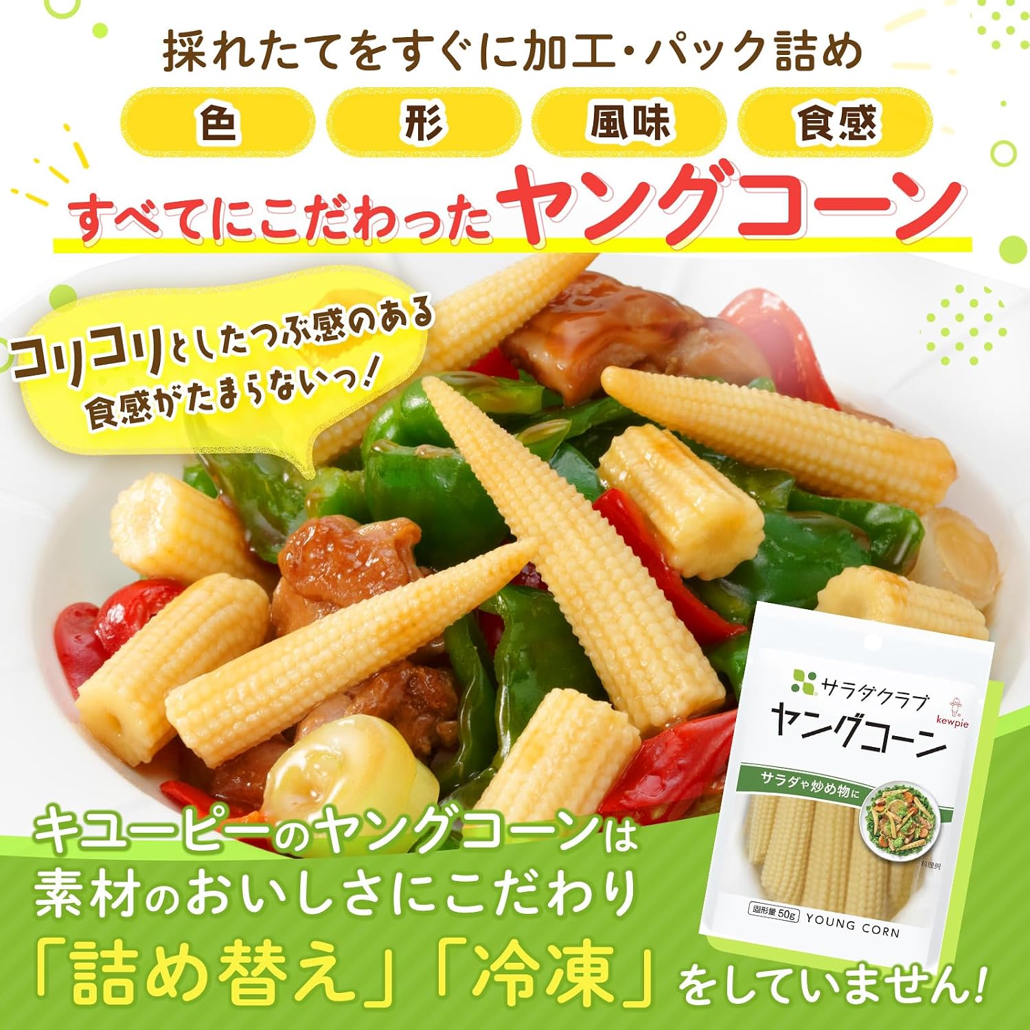 Клубный салат "Кьюпи" Из молодой кукурузы, 100 г ×10 кусочков, для салата, обжаривайте при комнатной температуре, фото 3
