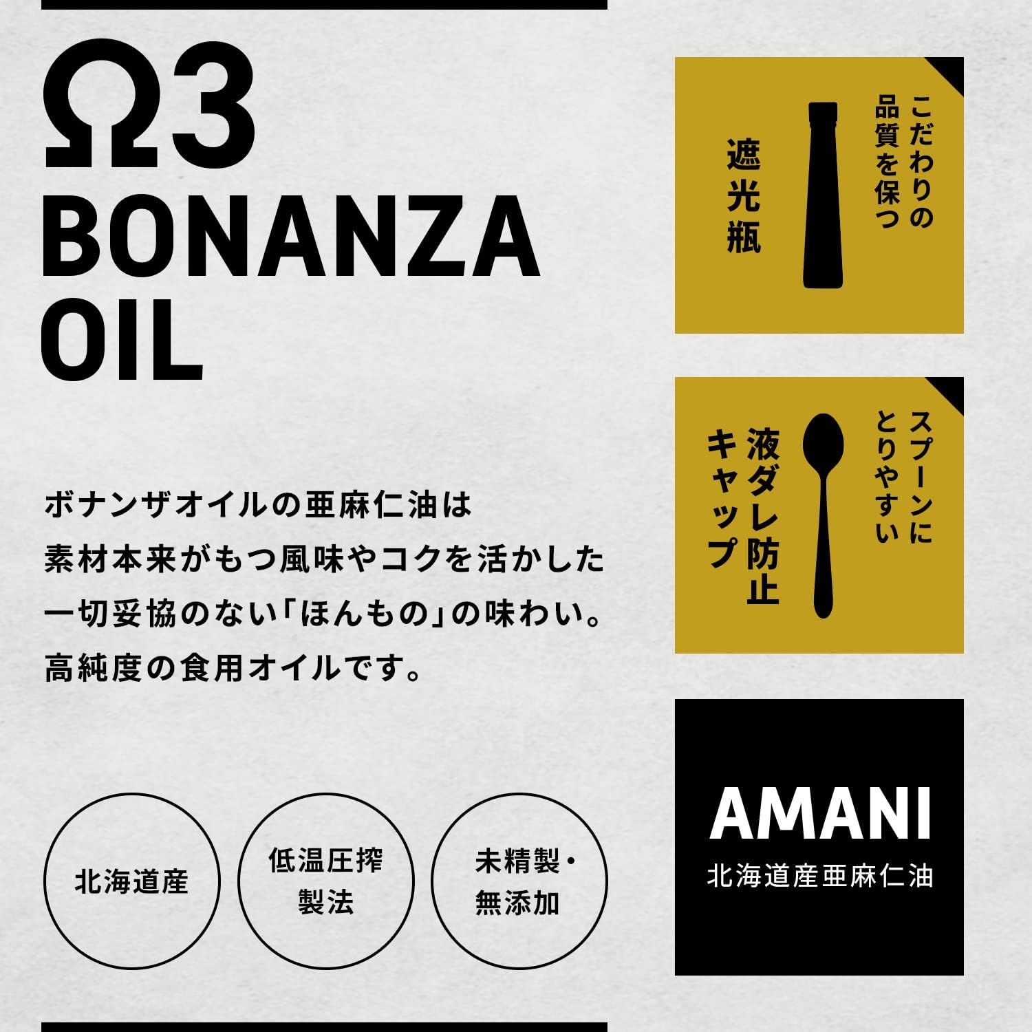 Льняное масло OMEGA Farmers BONANZA OIL AMANI 110 г ×2 ст.л. отечественного производства (Хоккайдо), фото 4