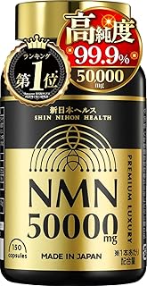NMN 50,000㎎ 1粒に333mg プレミアム 日本製 高純度99.9% 国内GMP認定工場 腸まで届く 耐酸性カプセル 150カプセル 約50日分 純度証明書 ヒアルロン酸 コラーゲン プラセンタ セラミド クロレラ ユーグレナ MSM αリポ酸 サプリメント 新日本ヘルス (NMN50,000mg×1本)