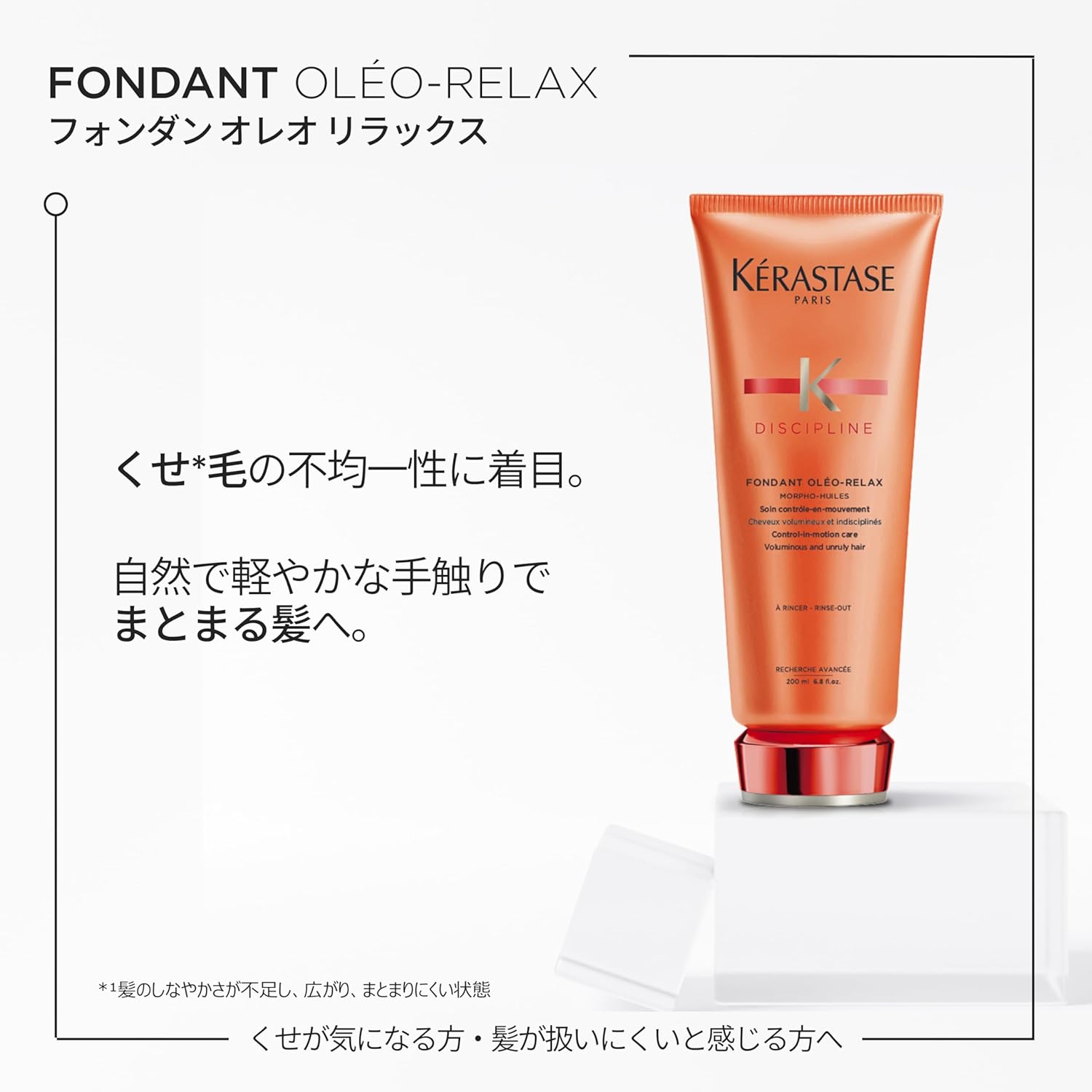 Маска для волос Discipline Fondant Oreo Relax от Kerastase, 200 мл, входит в стоимость бесплатного образца (маска для волос Discipline, 15 мл), фото 2