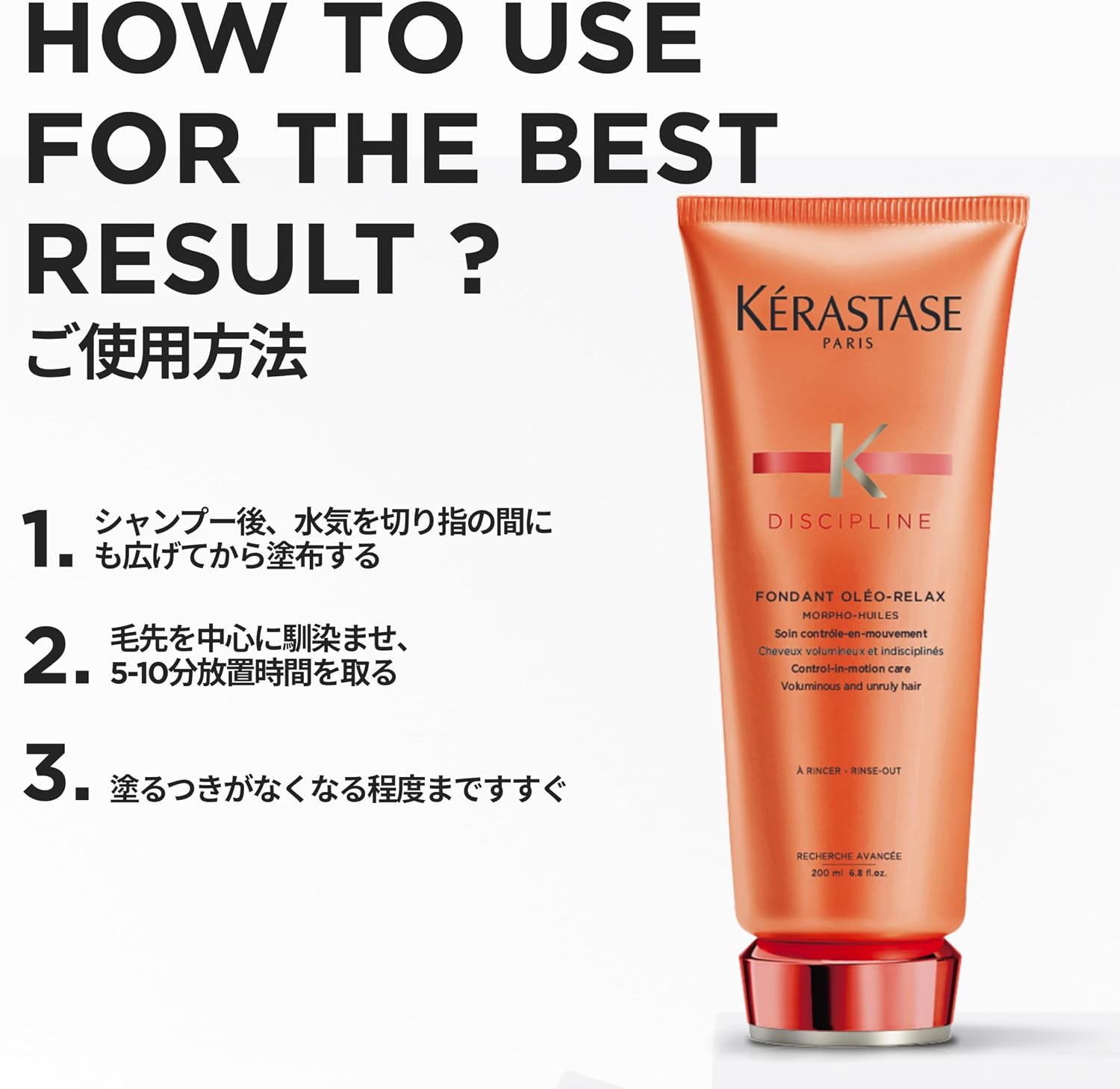 Маска для волос Discipline Fondant Oreo Relax от Kerastase, 200 мл, входит в стоимость бесплатного образца (маска для волос Discipline, 15 мл), фото 7