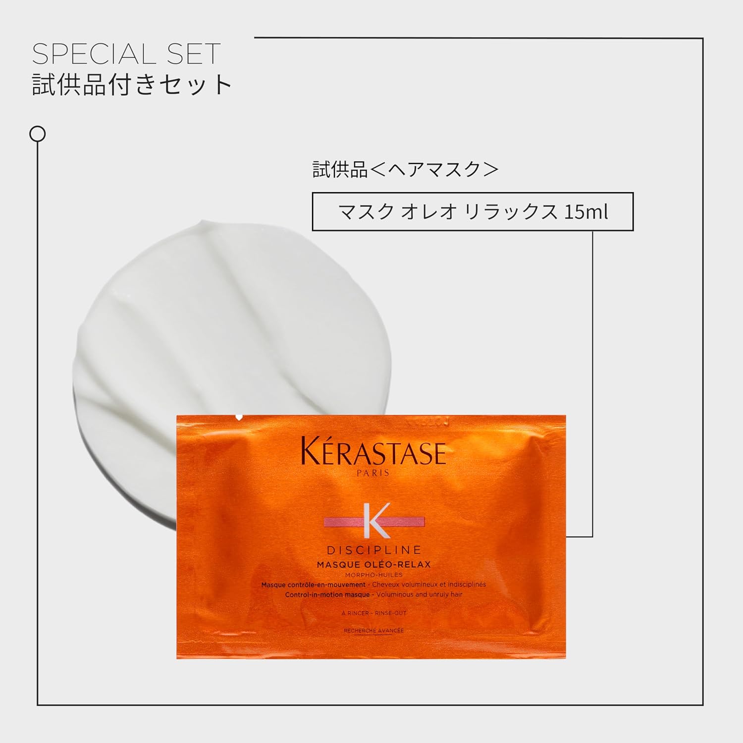 Маска для волос Discipline Fondant Oreo Relax от Kerastase, 200 мл, входит в стоимость бесплатного образца (маска для волос Discipline, 15 мл), фото 9
