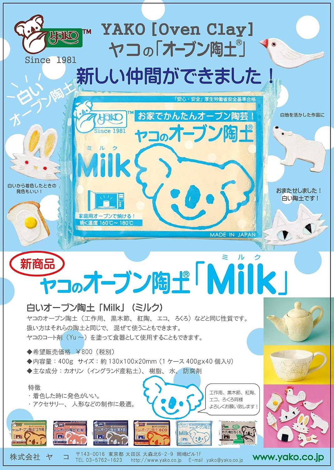 Глина для выпечки Yako Milk, 14,1 унции (400 г), одно изделие, фото 6