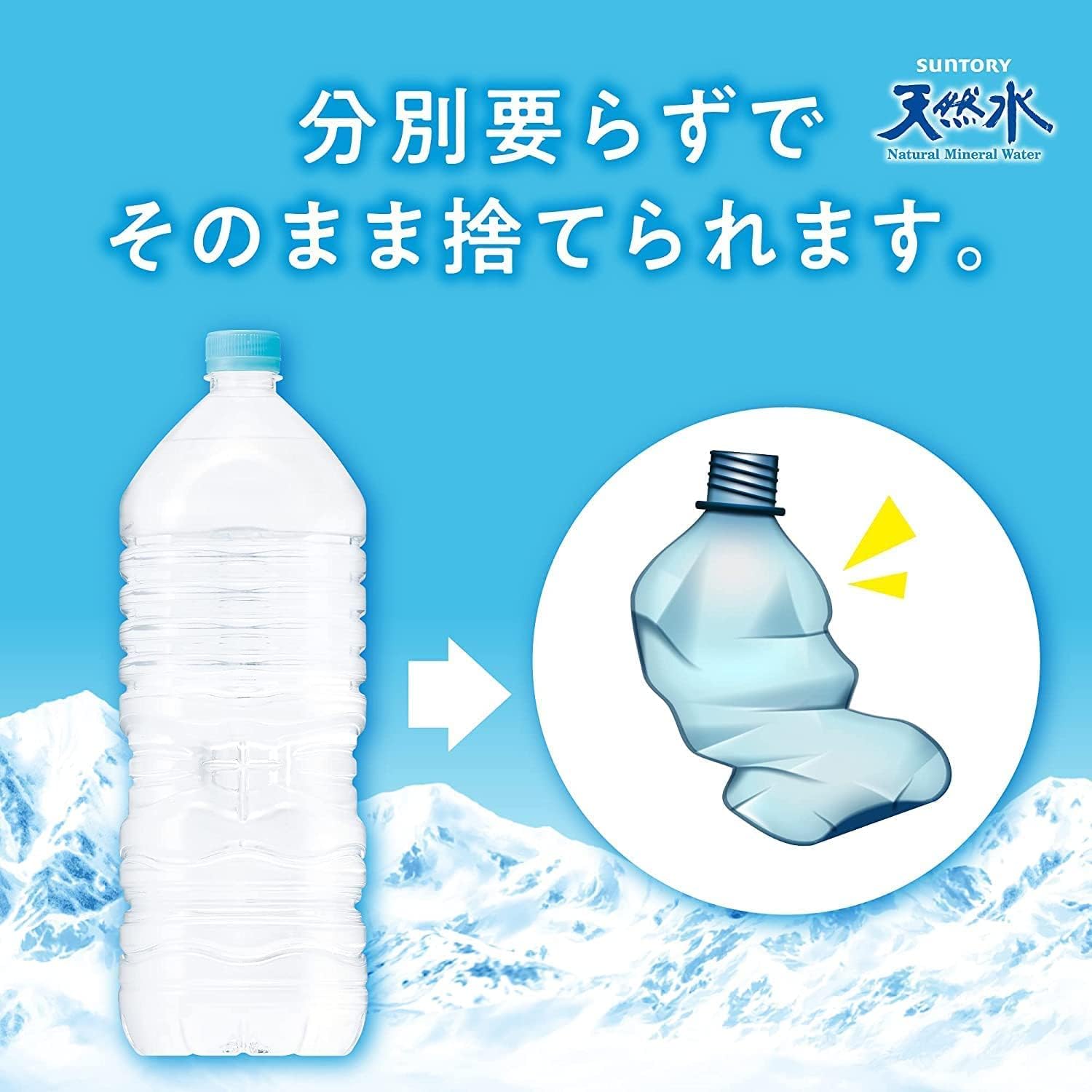 Натуральная вода Suntory без этикеток, 2 л х 9 бутылок, Южные Альпы 【Amazon.co.jp Эксклюзив】Доступна массовая покупка, 2 л х 9 шт., 1 коробка без этикетки., фото 7