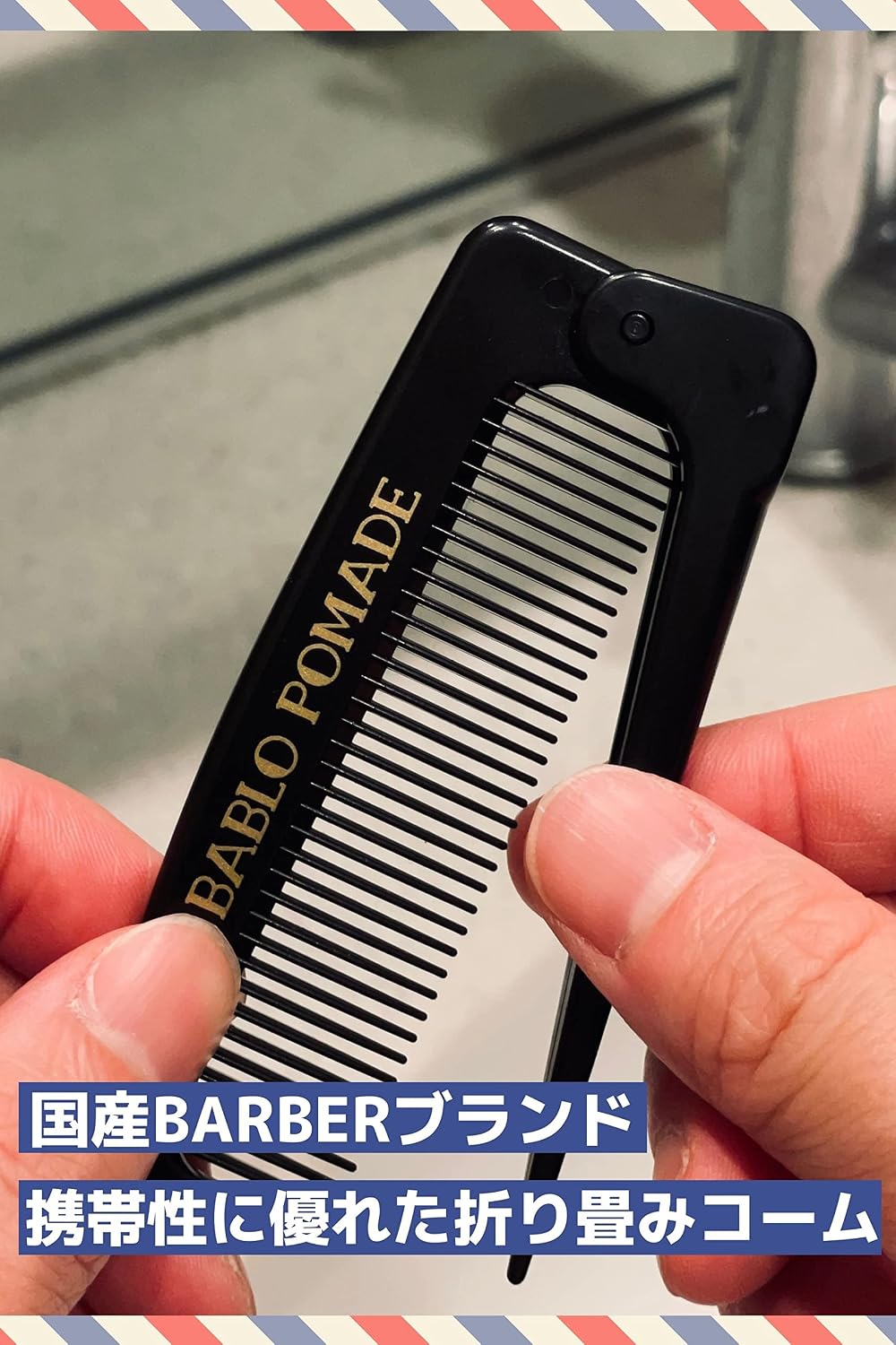 BABLO POMADE Складная расческа Расческа для мужчин Портативная расческа для волос и бороды Парикмахерская Расческа для волос Сделано в Японии, фото 2