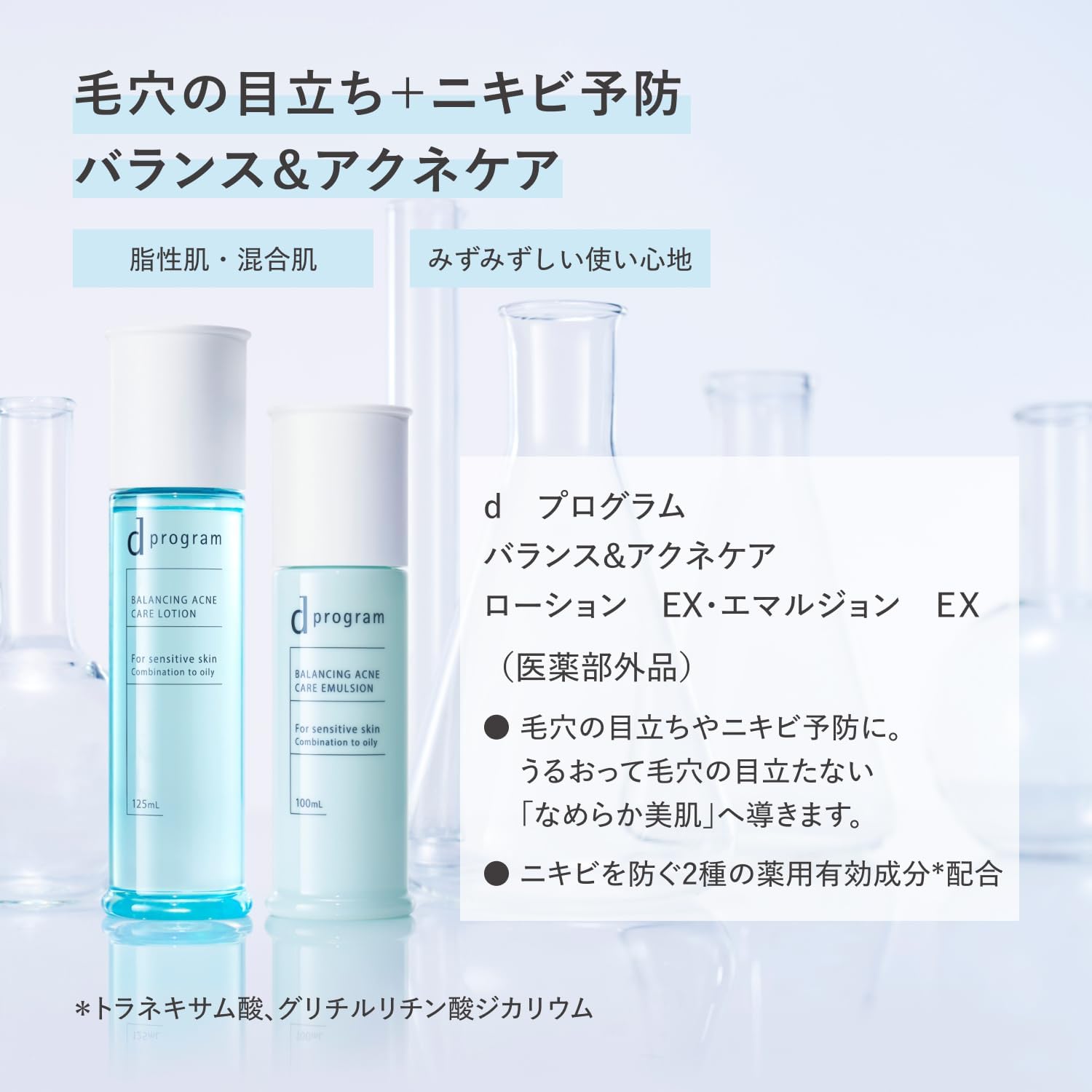 лимитированный набор d Program Lotion Online Balance & Acne Care Lotion, НАПРИМЕР, 125 мл + 20 г с ополаскивателем для лица, нежный увлажняющий крем, похожий на молочко / лосьон, предотвращающий огрубение кожи, с акцентом на красивую кожу, бактерии, чувствительную кожу, без отдушек. d program Lotion Online Limited kit Balance & Acne Care Lotion, НАПРИМЕР, 125 мл + 20 г с ополаскивателем для лица. Нежный увлажняющий крем, похожий на молочко / лосьон, предотвращающий появление бактерий на..., фото 3