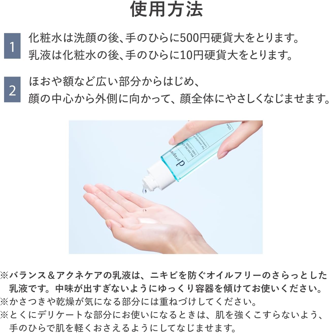 лимитированный набор d Program Lotion Online Balance & Acne Care Lotion, НАПРИМЕР, 125 мл + 20 г с ополаскивателем для лица, нежный увлажняющий крем, похожий на молочко / лосьон, предотвращающий огрубение кожи, с акцентом на красивую кожу, бактерии, чувствительную кожу, без отдушек. d program Lotion Online Limited kit Balance & Acne Care Lotion, НАПРИМЕР, 125 мл + 20 г с ополаскивателем для лица. Нежный увлажняющий крем, похожий на молочко / лосьон, предотвращающий появление бактерий на..., фото 8