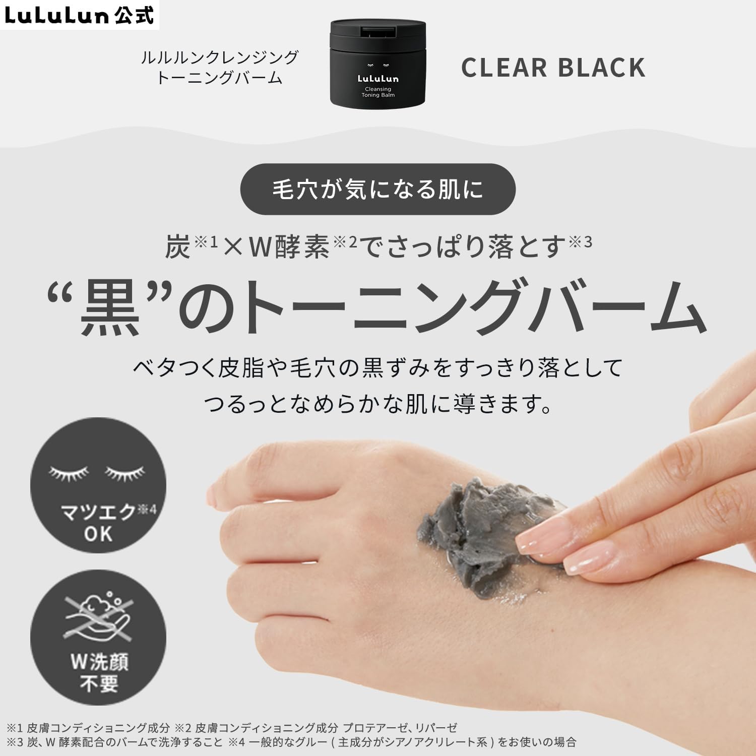 LuLuLun Очищающий тонизирующий бальзам LuLuLun CLEAR BLACK 90 г Очищающий бальзам для снятия макияжа с пор, фото 2